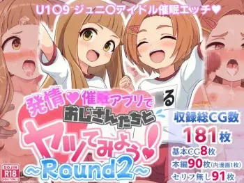 [Foot Works] Hatsujou Saimin Appli de Ojisan-tachi to Yattemiyou ~Round 2~ (THE IDOLM@STER CINDERELLA GIRLS) manga cover