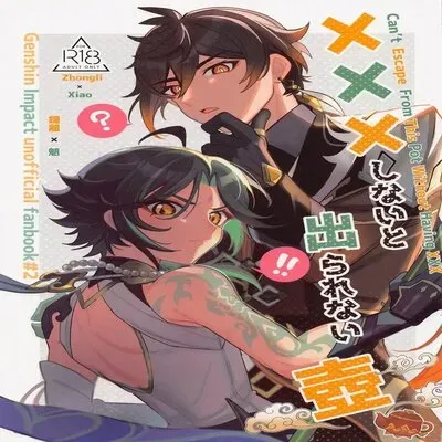 XXX Shinai To Derarenai Tsubo [Yaoi] [Doujinshi] manga cover