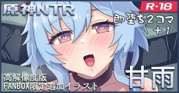 Genshin NTR: Ganyu manga cover