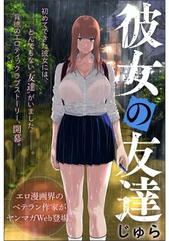 [Jyura] Kanojo no Tomodachi [Ongoing] manga cover