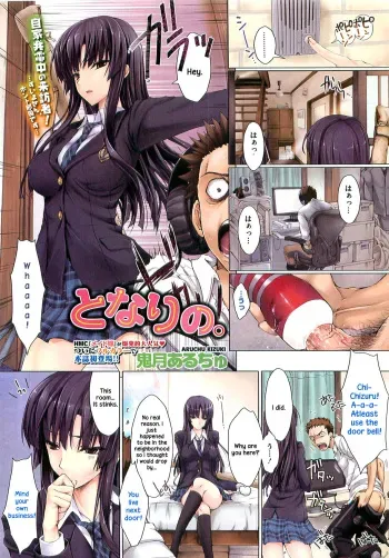 [Kizuki Aruchu] Tonari no. (COMIC HOTMiLK 2010-06) [English] manga cover