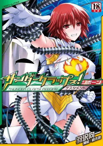 サンダークラップス！リボーン テスタメント manga cover