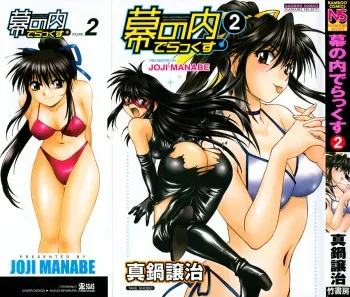 [Manabe Jouji] Makunouchi Deluxe 2 manga cover