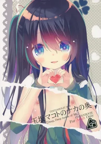 (C88) [Cocoa Holic (Yuizaki Kazuya)] Tamasaka Makoto no Naka no Oku (Tokyo 7th Sisters) manga cover