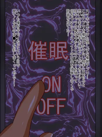 [ねこや] 催眠陵辱姦～催眠アプリで生意気女を孕ませ調教～ manga cover
