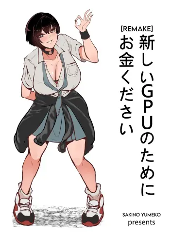 I Need Money For Brand New GPU Please! manga cover