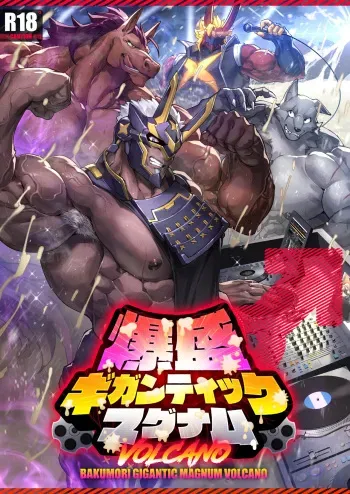BAKUMORI♂ GIGANTIC MAGNUM VOLCANO manga cover