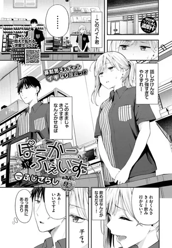 [fujizarashi] pokafeisu (Poker face) manga cover