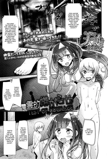 [Oouso] Reiteki Iyagarase test of courage (Girls ForM Vol. 13) [English] {Hennojin} manga cover