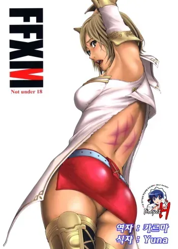 (C70) [M (Amano Ameno)] FFXM (Final Fantasy XII) [Korean] [Project H] manga cover