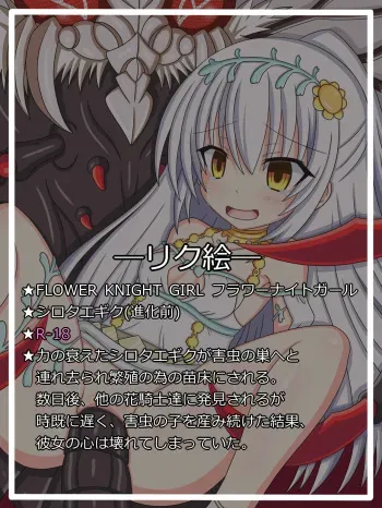 [Tyagama]『堕ちた花嫁』シロタエギク +『花騎士の行き着く先』シロタエギク (Flower Knight Girl) manga cover