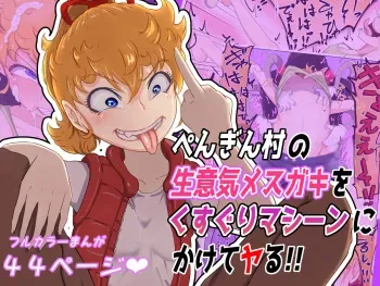 Pengin Mura no Namaiki Mesu Gaki o Kusuguri Mashīn Nikakete Ru ! manga cover
