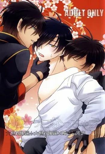 (Hyattou Ryouran ~Kimi no Heart o Shirahadori~ Izumi no Kuni Ensei) [Accelerate (Yumishima Rino)] Hitotsu ni Nacchae (Touken Ranbu) manga cover