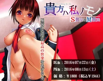 [Soft Circle Courreges] Anata wa Watashi no Mono -Do S Kanojo to Do M Kareshi- manga cover