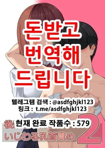[Pride Beans] Kouhai-chan no Ijiwaru Chikubi Zeme 2 [Korean] manga cover
