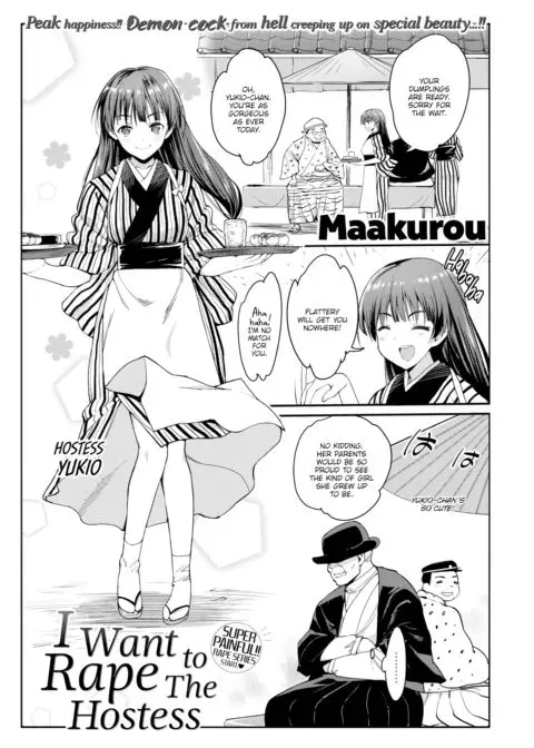 I Want to Rape the Hostess Chapter 1 manga cover