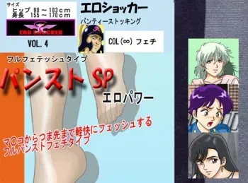 [Ero Shocker] Ero Shocker PanSto SP vol. 4 (Various) manga cover