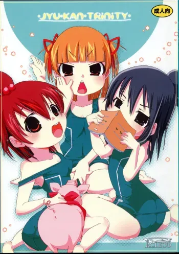 (C78) [PLECO (Chikiko)] Jyukan Trinity (Mitsudomoe) manga cover