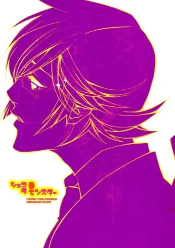 [HEDGEHOGCLUB (Minami Makoto/Homerun Ken, Akira Norikazu)] Chocolate Monster (Persona 2) manga cover