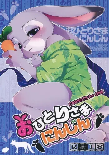 (Kansai! Kemoket 5) [Dogear (Inumimi Moeta)] Ohitori-sama ninjin - Carrots for one (Zootopia) [English] manga cover