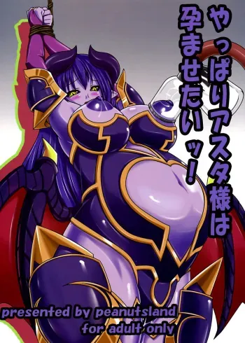 Yappari Asta-sama ha Haramasetai! manga cover