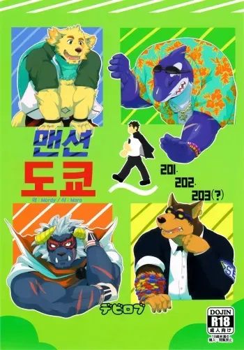 (Kemoket 7) [Kusariku (Devilob)] Tokyo Maison ~201.202.203 (?) (Tokyo Afterschool Summoners) [Korean] manga cover