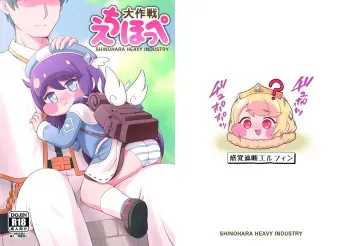 Echihoppe Daisakusen manga cover
