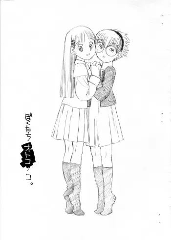 [Ryuutai Rikigaku (Akio Takami)] Bokutachi Otokonoko (Hourou Musuko) manga cover