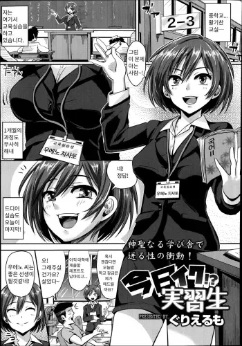 [Guglielmo] Kyou Iku!? Jisshuusei (COMIC Tenma 2014-09) [Korean] [LET] manga cover