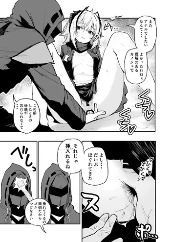 [いぬかき] だぶちにもう一回おしりでさせてもらう漫画 (アークナイツ) manga cover