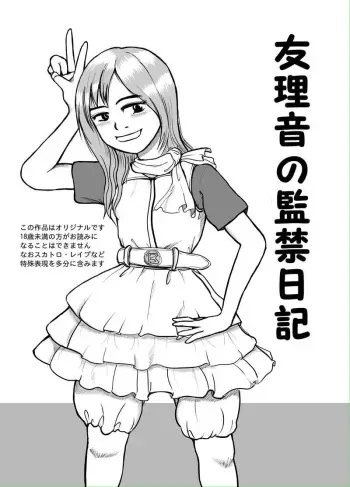[Rikaya] Yuri-on No Kankin Nikki < Suka Toro Hyougen Chuui > manga cover