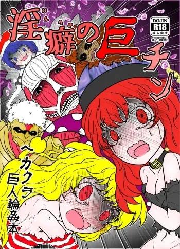 [Gesukabi Baiyousou (Dr. Chocorata)] Inheki no Kyochin (Touhou Project) [Digital] manga cover