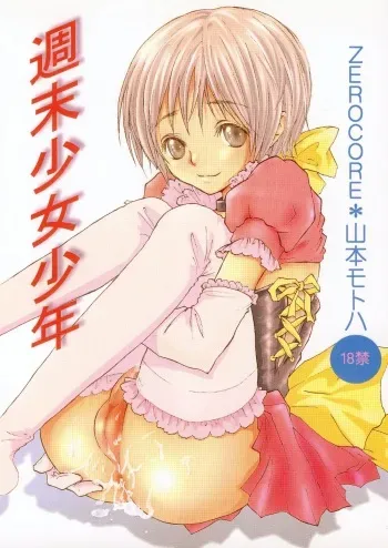 (C68) [ZEROCORE (Yamamoto Motoha)] Shuumatsu Shoujo Shounen manga cover
