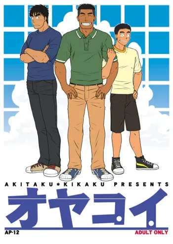 (C79) [Akitaku Kikaku (Taku Hiraku)] Oyakoi | Daddy Romance [English] manga cover