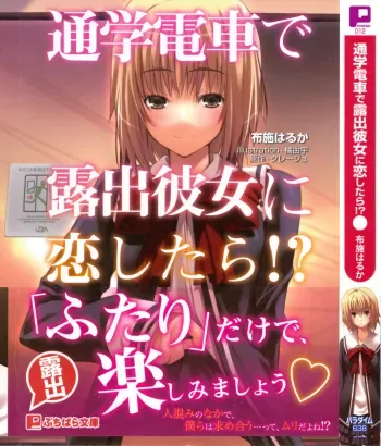 [Fuse Haruka, Tachibana Yuu] Tsuugaku Densha de Roshutsu Kanojo ni Koi Shitara!? manga cover