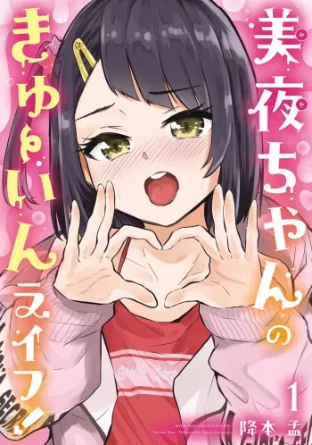Miya-chan no Kyuuin Life! - Chapter 2 manga cover