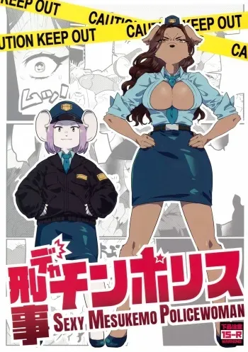 (Kemoket 12) [Okett (Teko)] Deka Chin Police - Sexy Mesukemo Policewoman manga cover