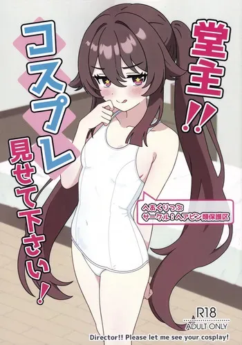(C108) [Hair Pin-rui Hogoku (hairclip)] Doushu! ! Kosupure Misete Kudasai! (Genshin Impact) manga cover