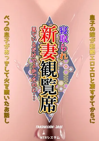 [NTR System (Nettori P-Tarou)] Niizuma Kanranseki Daiichi Seki｜Asiento para Ver a la Nueva Novia 一 Primer Asiento [Spanish] [Jasc] manga cover