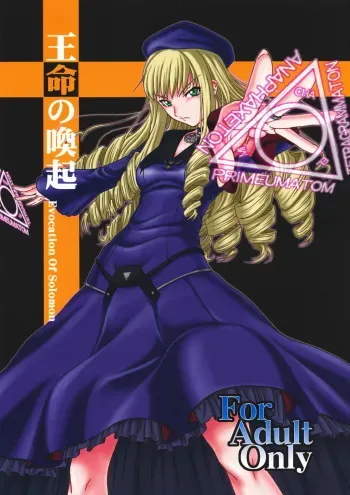 (C74) [Oretachi Misnon Ikka (Misnon the Great)] Oumei no Kanki -Evocation of Solomon- (Rental Magica) manga cover