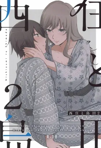 (C102) [ARCADIA (Yuhi)] Nishizumi to Shimada 2 (Girls und Panzer) manga cover