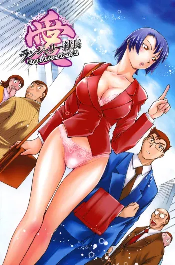 Hurly Burly Lingerie Chapter 1 manga cover