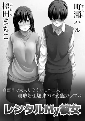 [Muufa] Rentaru My kanojo manga cover