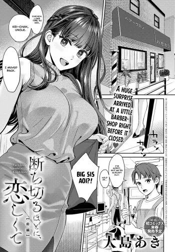 Tachikiru Hodo ni, Koishikute manga cover