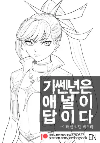 Anal is the answer for a stubborn woman manga cover