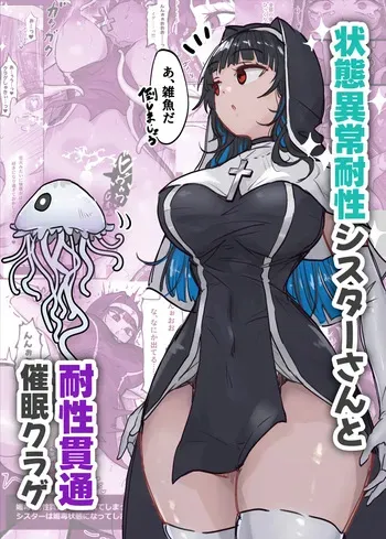 [Neruhitsuji] Joutai Ijou Taisei Sister-san to Taisei Kantsuu Saimin Kurage manga cover