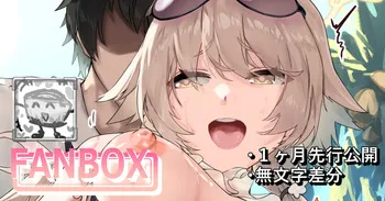 [sunnyside] ヒフミちゃんおしっこかけ素股💛 manga cover