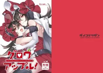 [Dai-kotetsu Dan (92M)] Grow Apple! (Princess Connect! Re:Dive) [Digital] manga cover