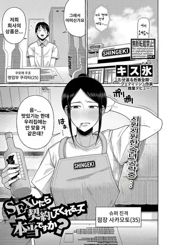 [Kiss Koori] SEX shitara Keiyaku Shitekurerutte Hontou desu ka? | SEX하면 계약해준다는게 사실인가요? (COMIC Shingeki 2025-01) [Korean] [Digital] manga cover