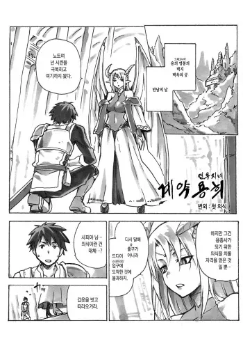 (C94) [Jyouren Kishidan (Kiasa)] Keiyaku Melusine Bangaihen : Hajimete no Gishiki [Korean] manga cover
